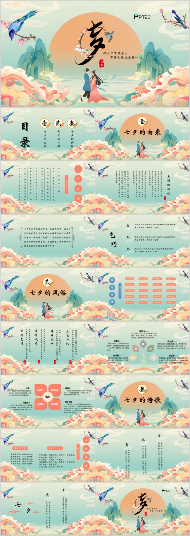 国潮风七夕情人节介绍PPT模板