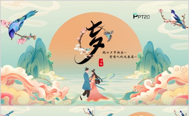 国潮风七夕情人节介绍PPT模板缩略图