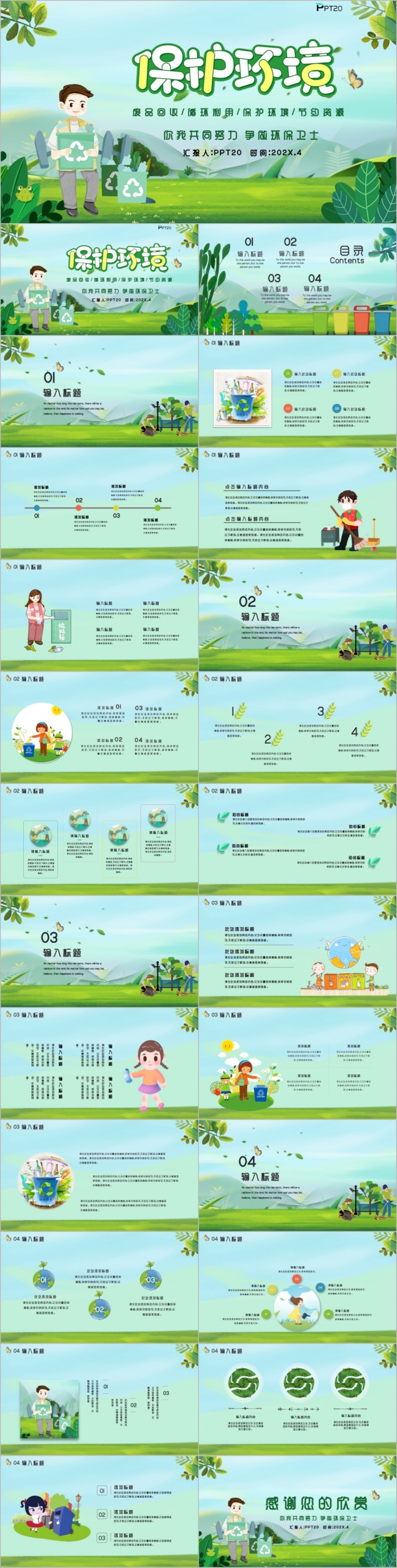 简约清新保护环境垃圾分类回收PPT模板