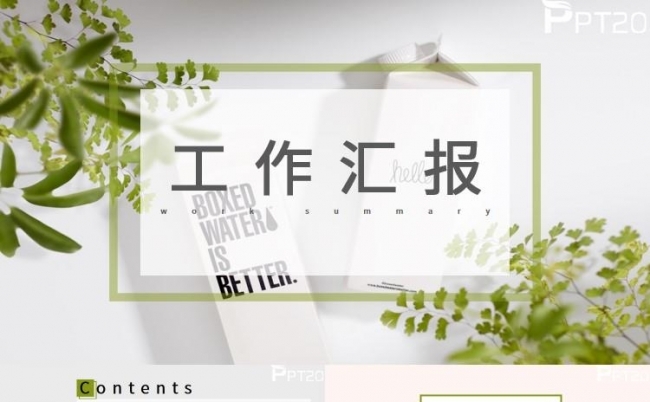 绿色系夏天小清新商务工作汇报ppt模板缩略图