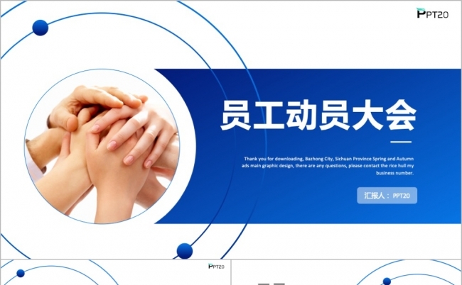 蓝色简约员工动员大会ppt灰色时尚学生会竞选ppt模板百年党史党史学习
