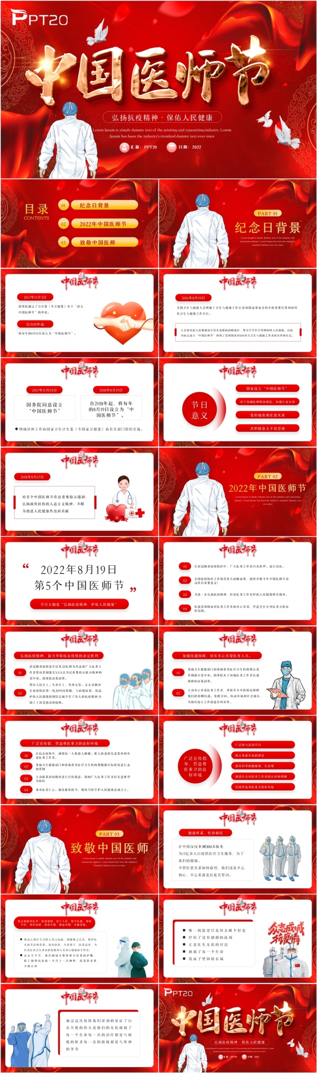 红色中国医师节PPT模板