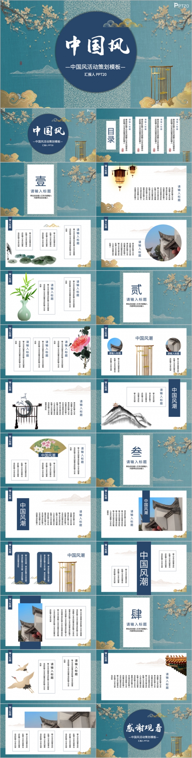 文艺中国风活动策划PPT模板