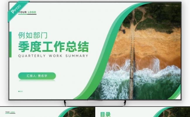 青绿配色个人岗位述职报告竞聘新员工转正主管考查PPT模板缩略图