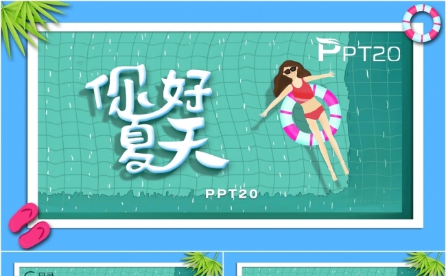 绿色文艺卡通夏天你好PPT模板缩略图