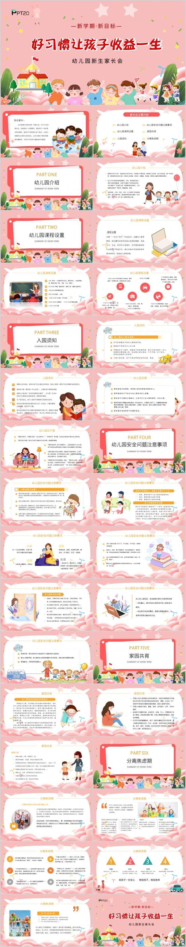 红色卡通手绘幼儿园家长会好习惯培养动态PPT模板