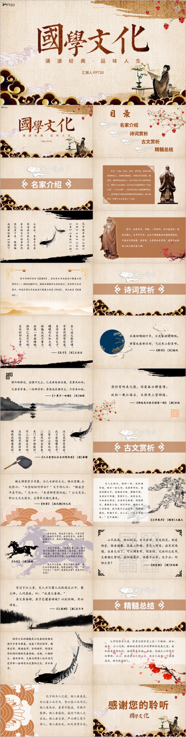 文艺中国风国学文化诗词朗诵PPT模板