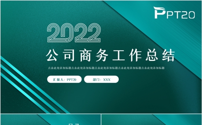 绿色2022质感商务工作总结PPT模板缩略图