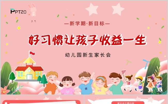 红色卡通手绘幼儿园家长会好习惯培养动态PPT模板缩略图