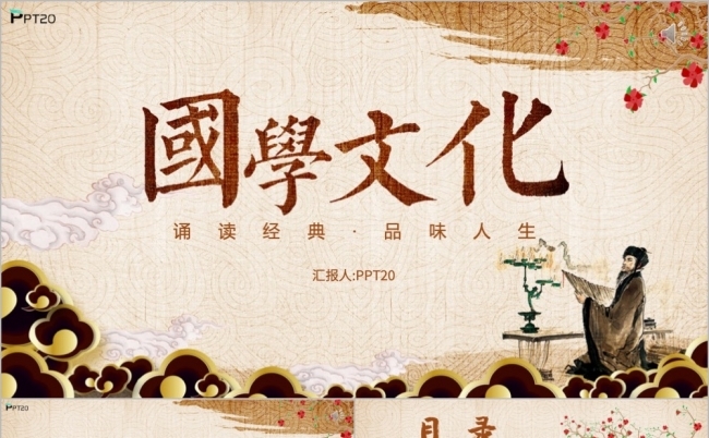 文艺中国风国学文化诗词朗诵PPT模板缩略图
