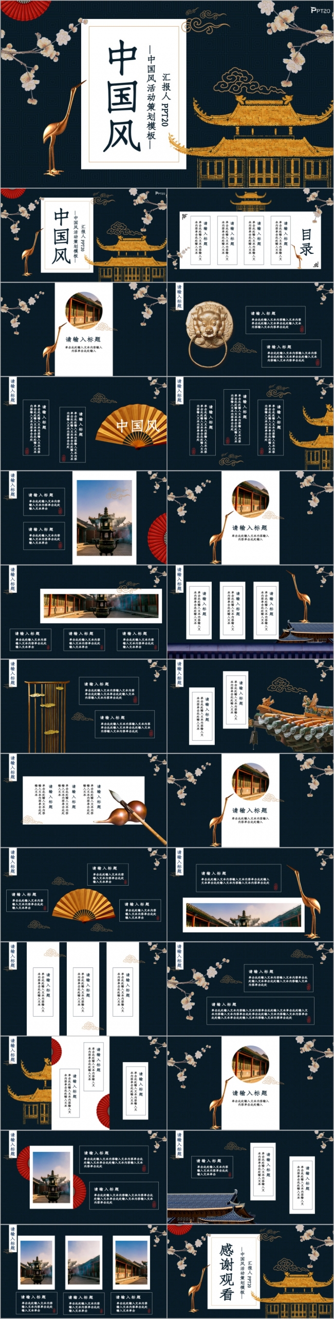 古典中国风活动方案策划PPT模板