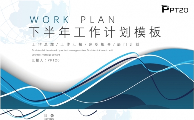 蓝色简约商务下半年工作计划PPT模板缩略图