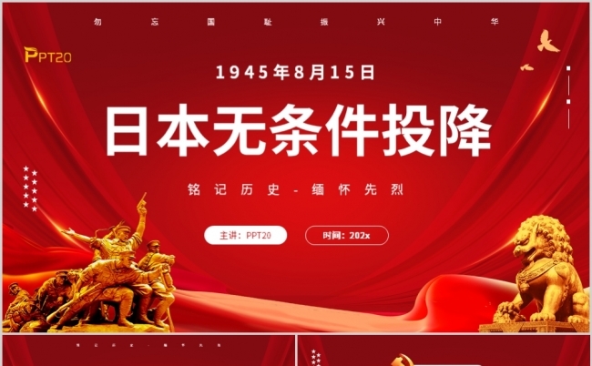 铭记历史勿忘国耻振兴中华抗日大事记日本投降日缩略图