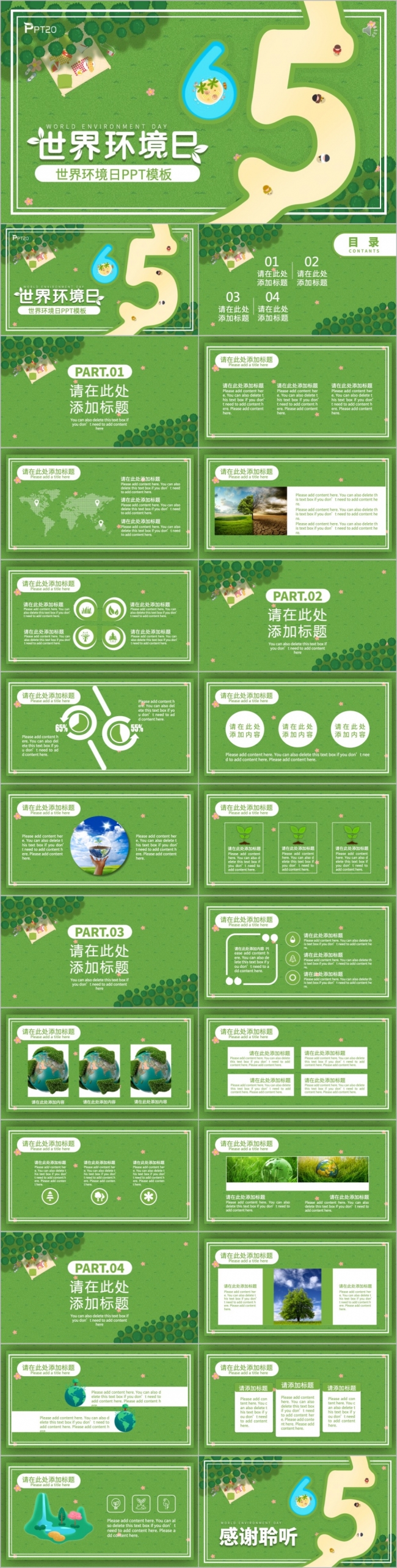 绿色清新世界环境日PPT模板