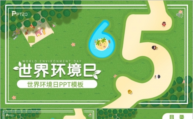 绿色清新世界环境日PPT模板缩略图