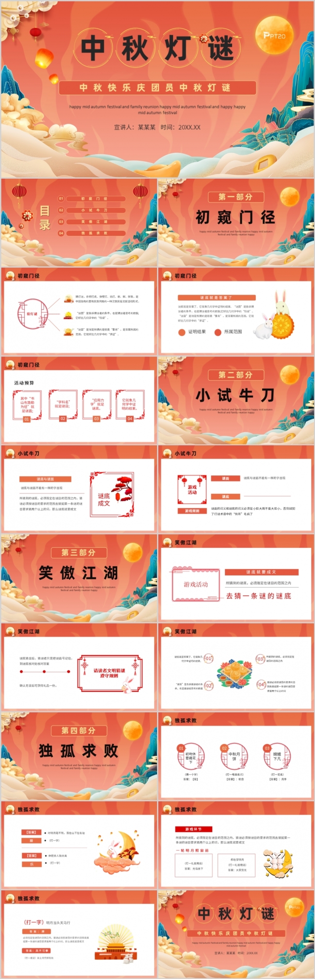国潮风中秋快乐庆团圆中秋灯谜动态PPT模板