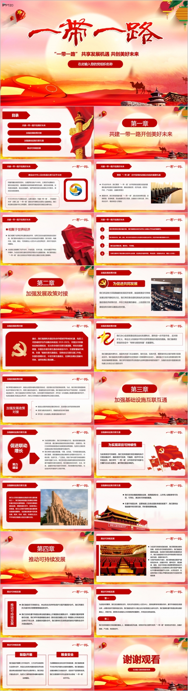 时尚大气一带一路政策方针学习解读PPT模板