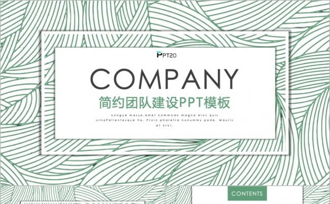 绿色清新企业团队建设PPT模板缩略图