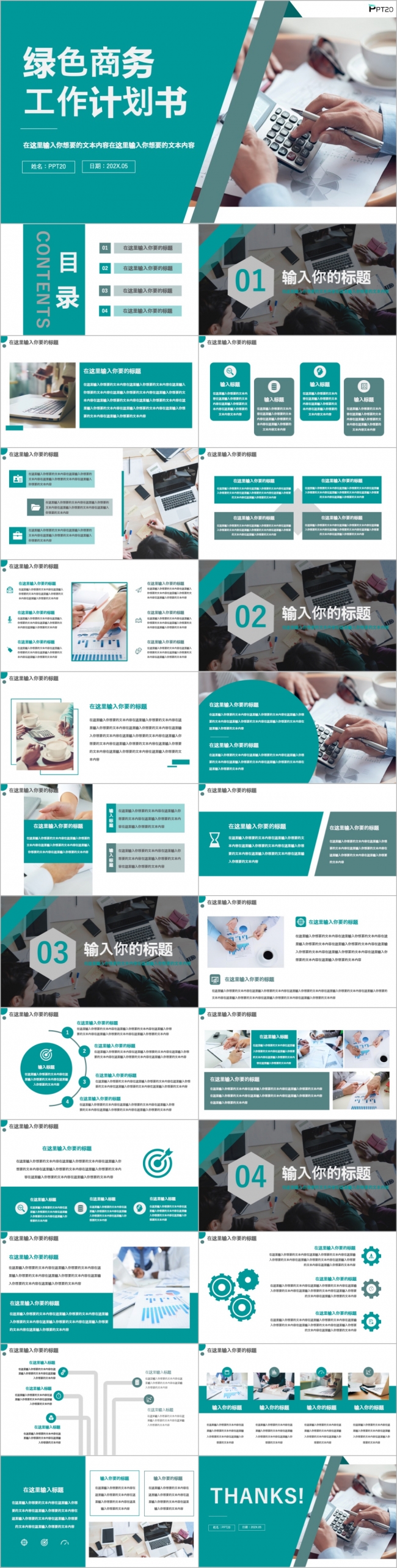 绿色商务工作总结项目计划书PPT模板