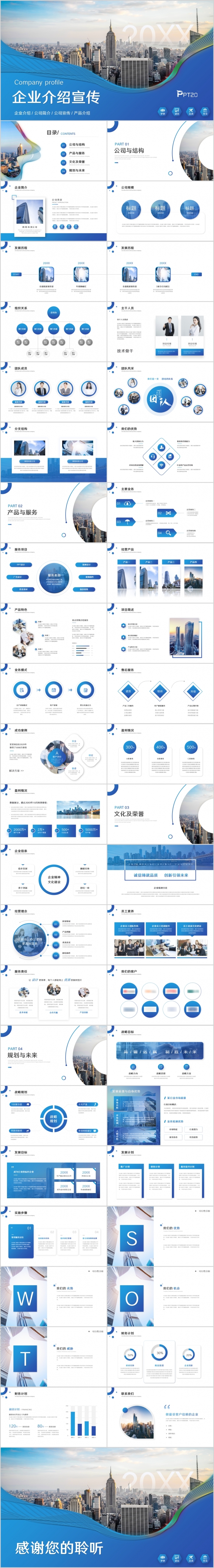 简约大气企业公司宣传介绍公司简介PPT模板