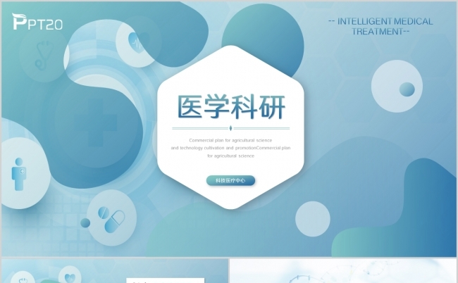大气商务医疗医学科研介绍医学汇报PPT模板缩略图