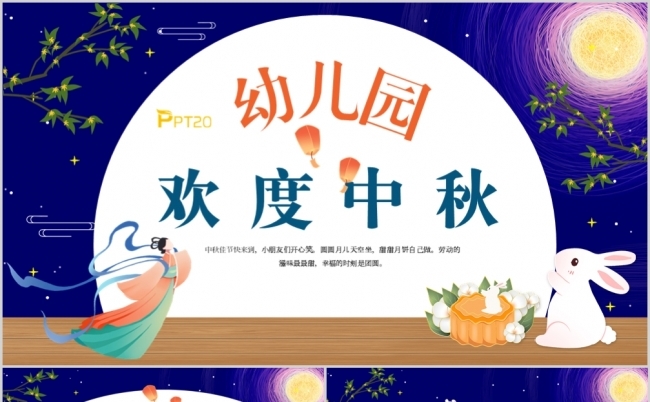 蓝色幼儿园欢度中秋PPT模板缩略图