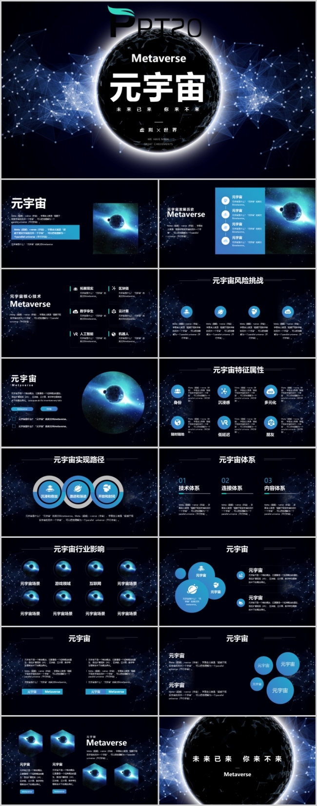 黑色科技风元宇宙发展历史及核心技术ppt模板