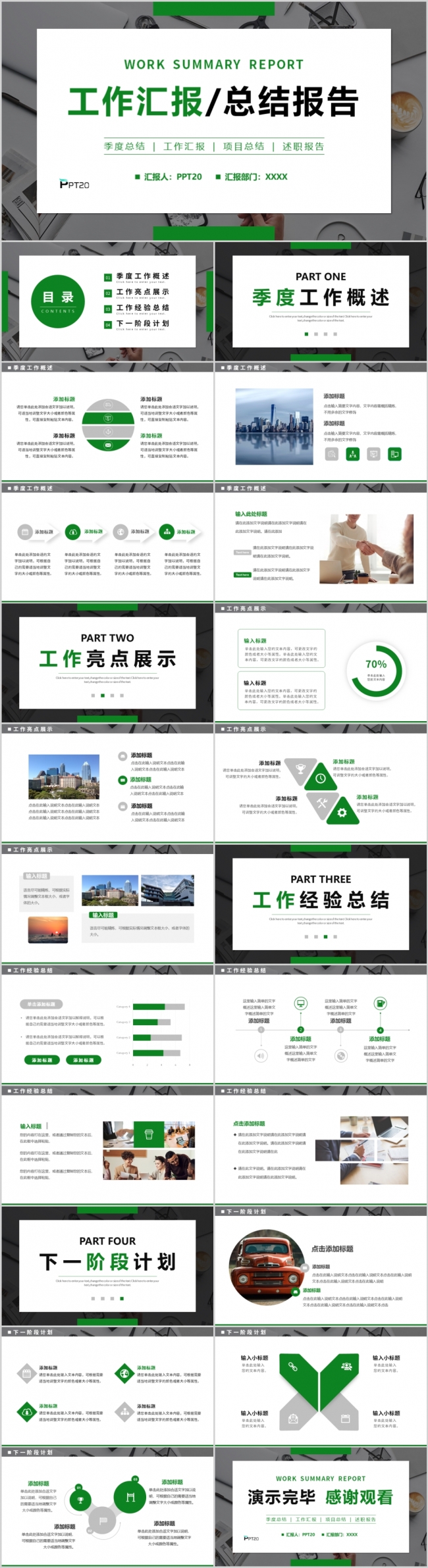 绿色简约述职报告工作总结报告ppt模板
