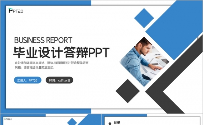 蓝色简约大学生毕业论文答辩PPT模板缩略图
