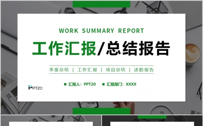 绿色简约述职报告工作总结报告ppt模板缩略图