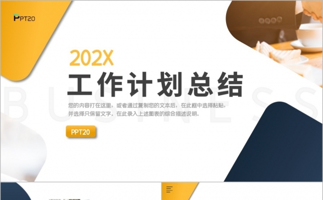 时尚大气工作计划总结汇报PPT模板缩略图