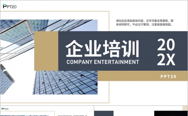 企业培训新员工入职培训PPT模板缩略图