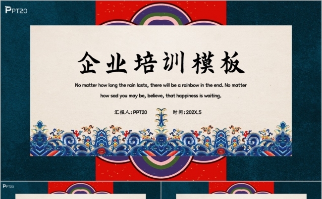复古中国风企业培训PPT模板缩略图