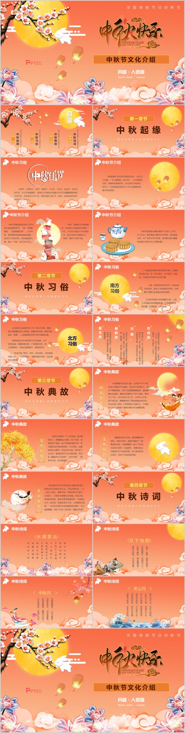 国潮风中国传统节日中秋节PPT宣传模板