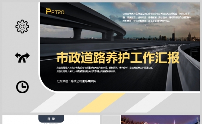 黄灰风简约市政道路养护工作汇报PPT模板缩略图