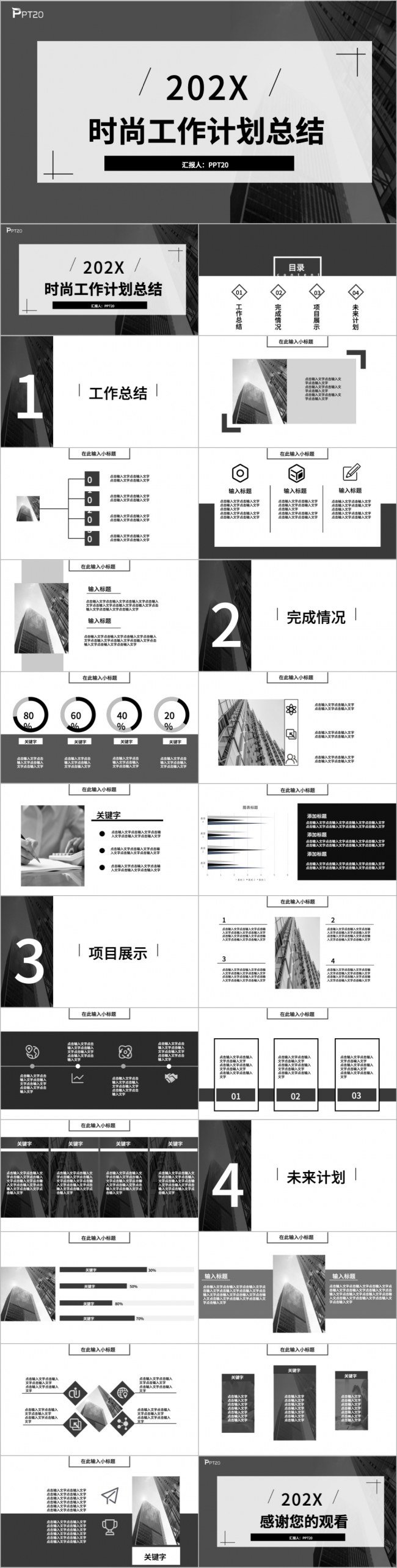 时尚大气工作计划总结汇报PPT模板