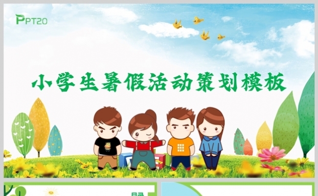 绿色卡通小学生暑假活动策划PPT模板缩略图