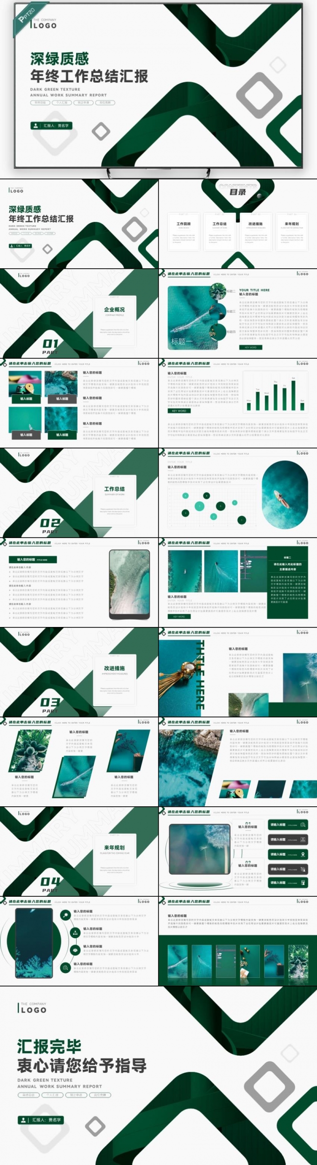 深绿质感年终工作总结汇报PPT模板