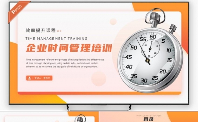 橙色卡片风时间管理培训PPT模板缩略图
