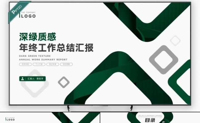深绿质感年终工作总结汇报PPT模板缩略图