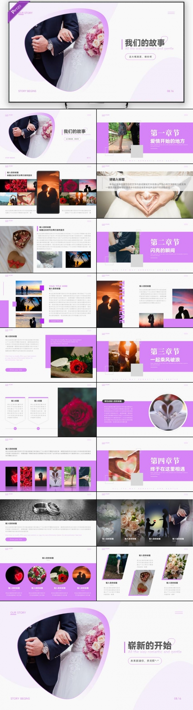 唯美浪漫婚礼表白相册七夕情人节求婚告白PPT模板