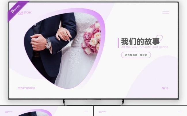 唯美浪漫婚礼表白相册七夕情人节求婚告白PPT模板缩略图