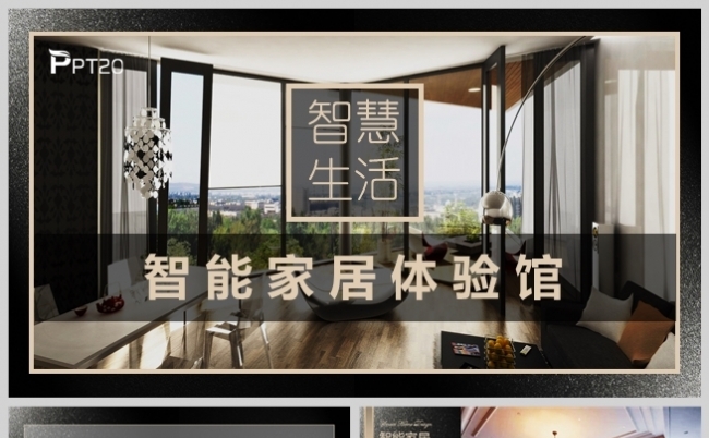 黑金高端时尚家居生活体验馆智慧生活品牌发布PPT模板缩略图