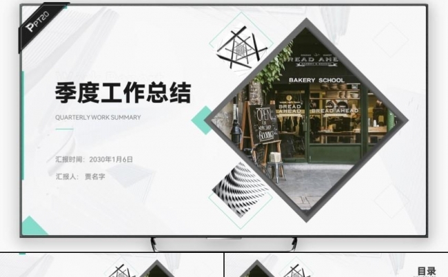 时尚青绿几何风季度工作总结工作汇报PPT模板缩略图