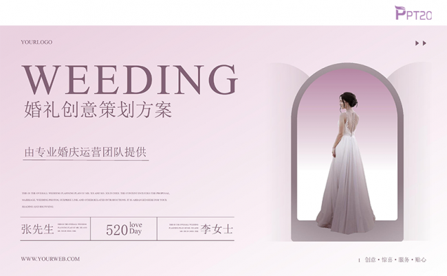 紫色浪漫婚庆婚礼创意策划方案PPT模板缩略图