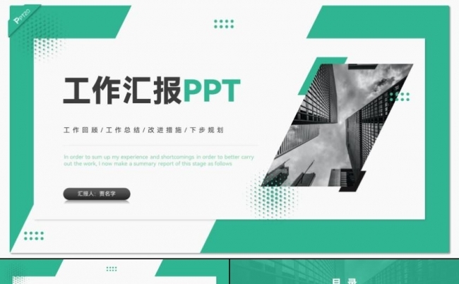 绿色简约风工作汇报工作总结PPT模板缩略图