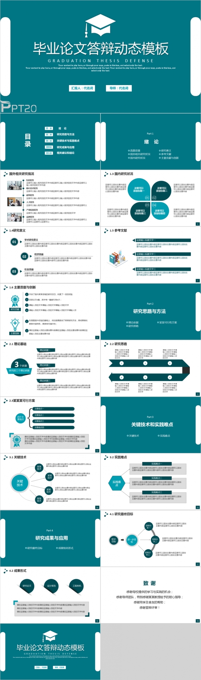 蓝色简约毕业论文答辩动态PPT模板