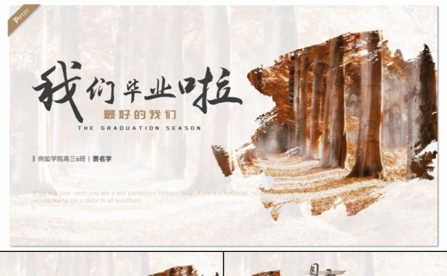 棕色温馨毕业季毕业典礼毕业演讲主题班会PPT模板缩略图