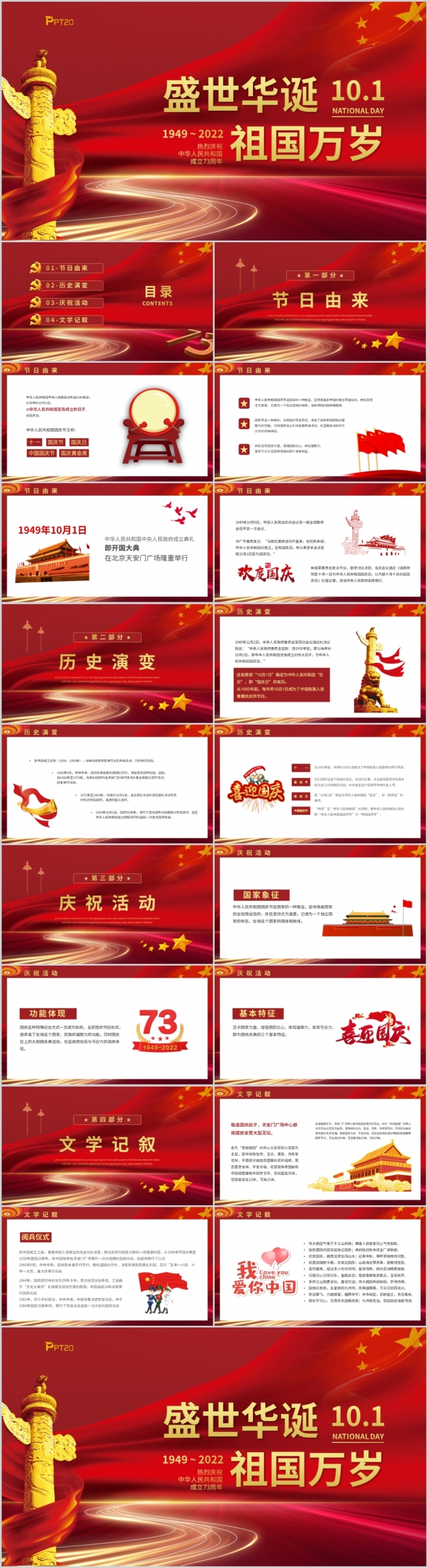 红色盛世华诞十一国庆节节日介绍PPT模板