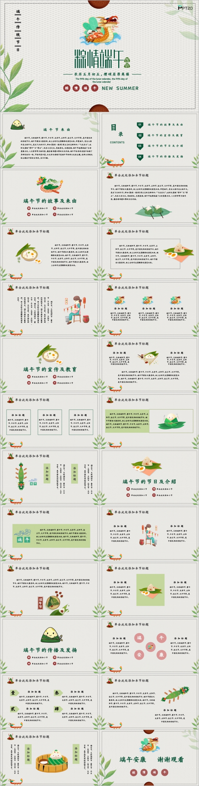 粽情端午中国传统节日端午节日主题PPT模板